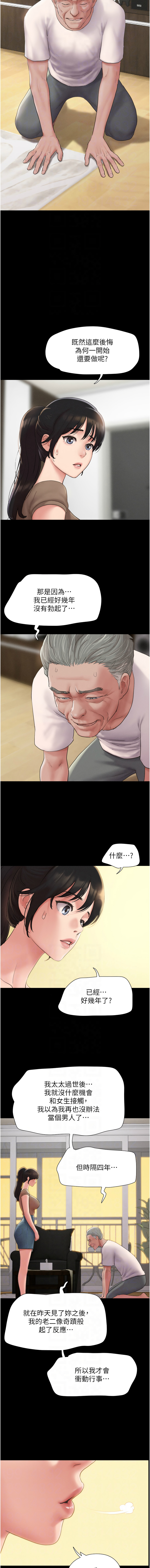 [远德 | 遠德] 韶恩 1-26 [Chinese] [Ongoing] - Page 405