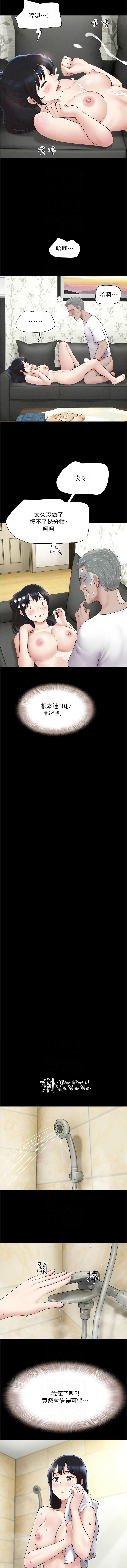 [远德 | 遠德] 韶恩 1-26 [Chinese] [Ongoing] - Page 424