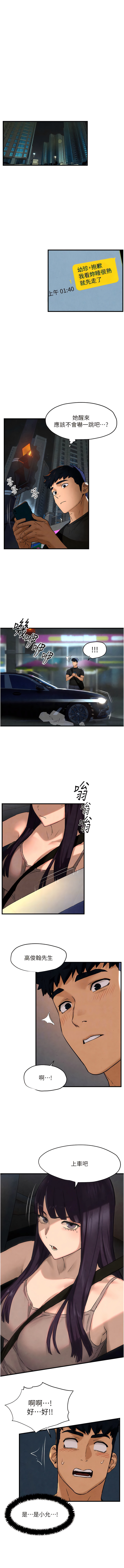 [洋世] 慾海交鋒 | 欲海交锋 1-54 [Chinese] [Ongoing] - Page 117