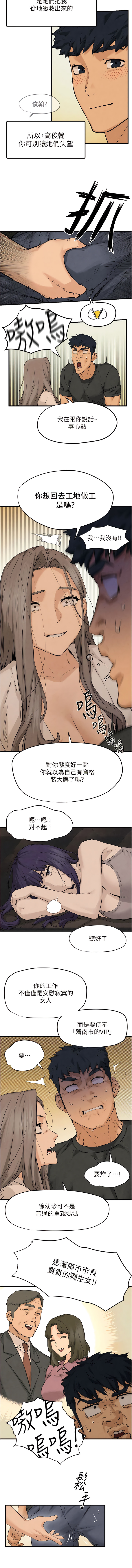 [洋世] 慾海交鋒 | 欲海交锋 1-54 [Chinese] [Ongoing] - Page 123