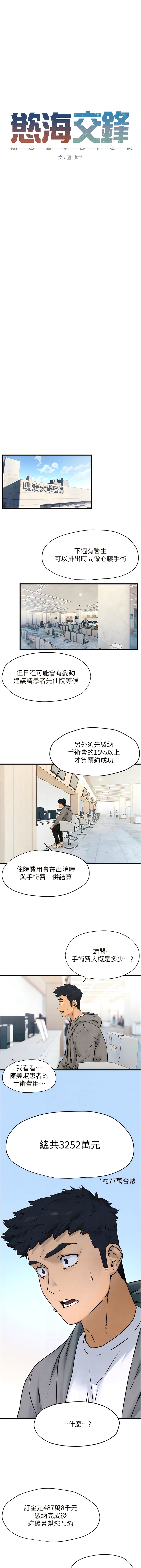 [洋世] 慾海交鋒 | 欲海交锋 1-54 [Chinese] [Ongoing] - Page 230