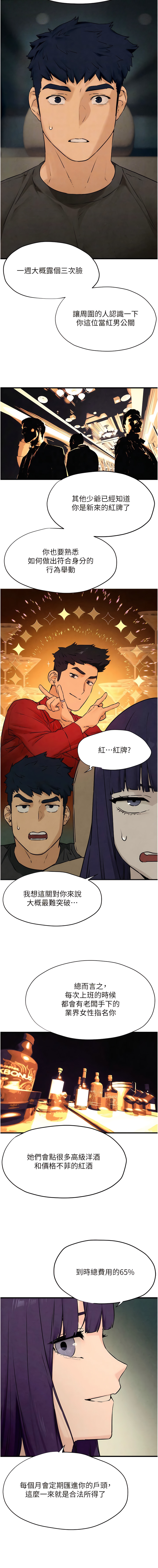 [洋世] 慾海交鋒 | 欲海交锋 1-54 [Chinese] [Ongoing] - Page 232