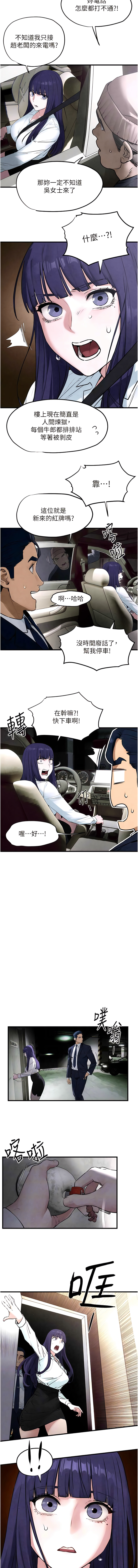 [洋世] 慾海交鋒 | 欲海交锋 1-54 [Chinese] [Ongoing] - Page 247