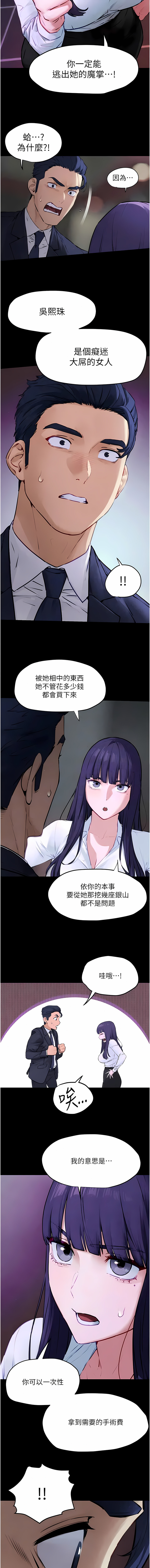 [洋世] 慾海交鋒 | 欲海交锋 1-54 [Chinese] [Ongoing] - Page 276