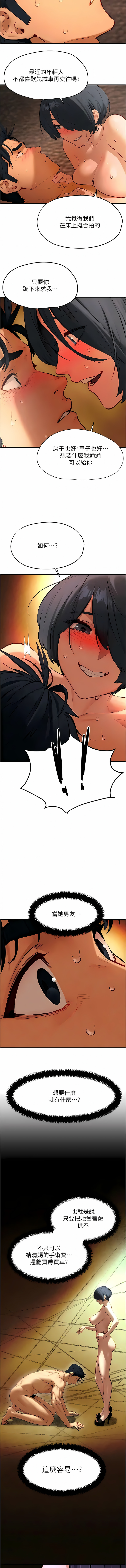 [洋世] 慾海交鋒 | 欲海交锋 1-54 [Chinese] [Ongoing] - Page 314