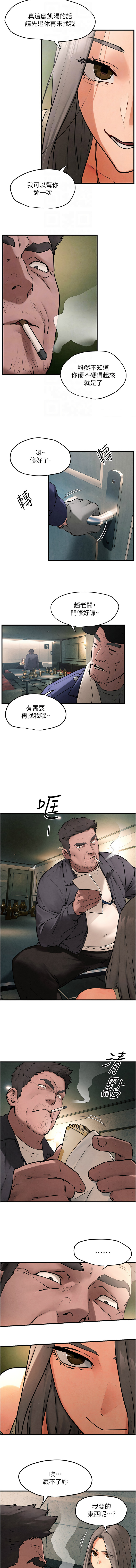 [洋世] 慾海交鋒 | 欲海交锋 1-54 [Chinese] [Ongoing] - Page 337