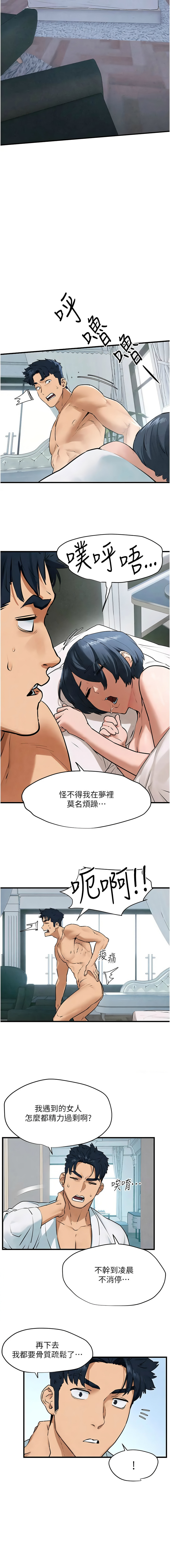 [洋世] 慾海交鋒 | 欲海交锋 1-54 [Chinese] [Ongoing] - Page 350