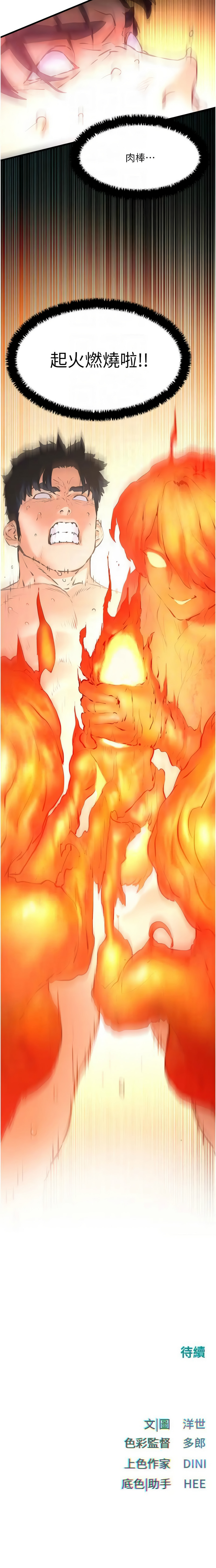 [洋世] 慾海交鋒 | 欲海交锋 1-54 [Chinese] [Ongoing] - Page 414