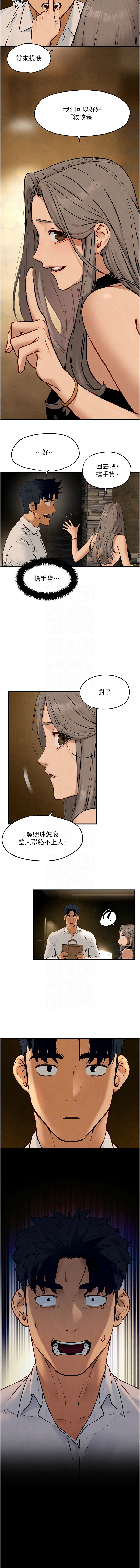 [洋世] 慾海交鋒 | 欲海交锋 1-54 [Chinese] [Ongoing] - Page 437