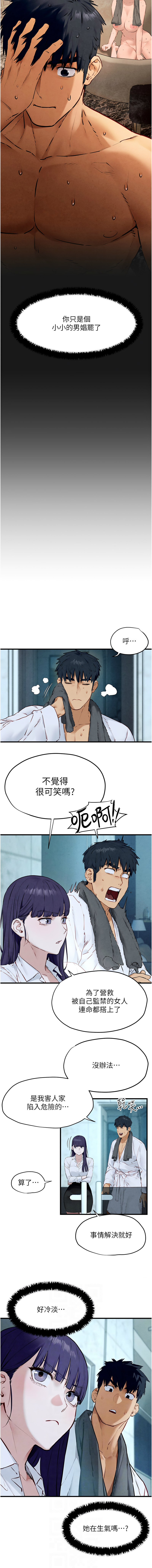 [洋世] 慾海交鋒 | 欲海交锋 1-54 [Chinese] [Ongoing] - Page 459