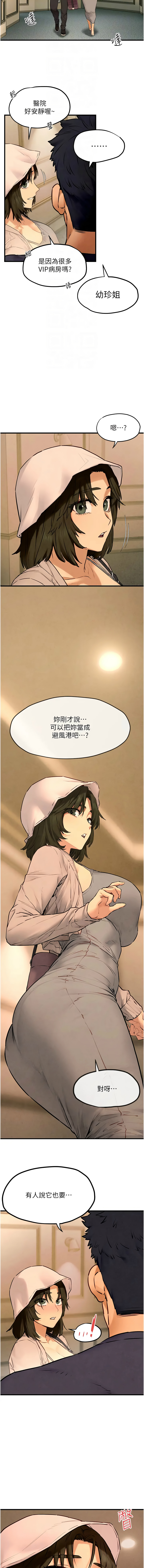 [洋世] 慾海交鋒 | 欲海交锋 1-54 [Chinese] [Ongoing] - Page 496