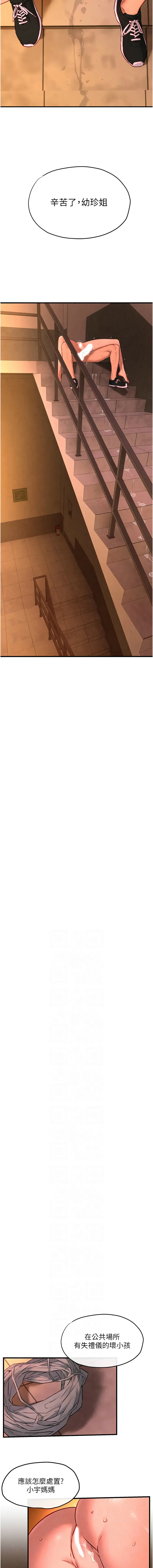 [洋世] 慾海交鋒 | 欲海交锋 1-54 [Chinese] [Ongoing] - Page 531