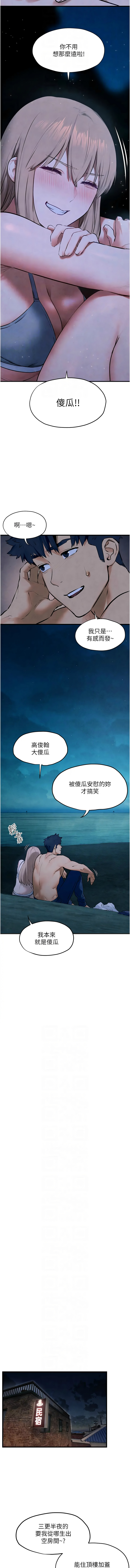 [洋世] 慾海交鋒 | 欲海交锋 1-54 [Chinese] [Ongoing] - Page 615