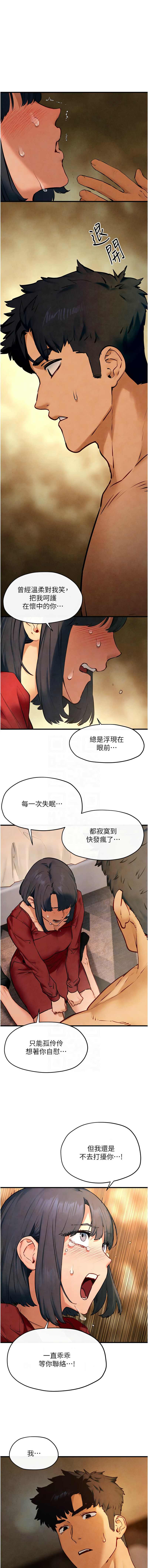 [洋世] 慾海交鋒 | 欲海交锋 1-54 [Chinese] [Ongoing] - Page 748