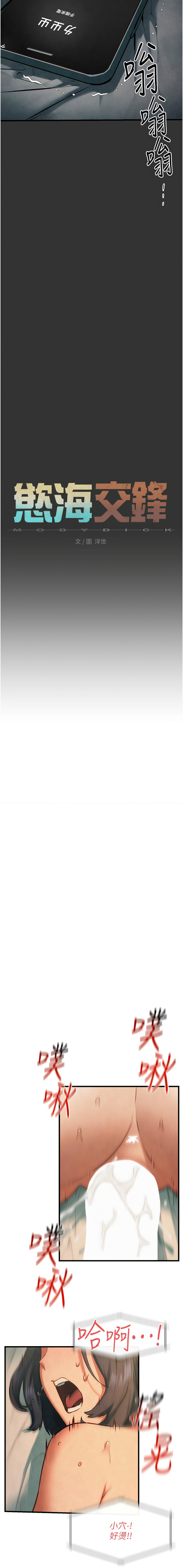 [洋世] 慾海交鋒 | 欲海交锋 1-54 [Chinese] [Ongoing] - Page 812