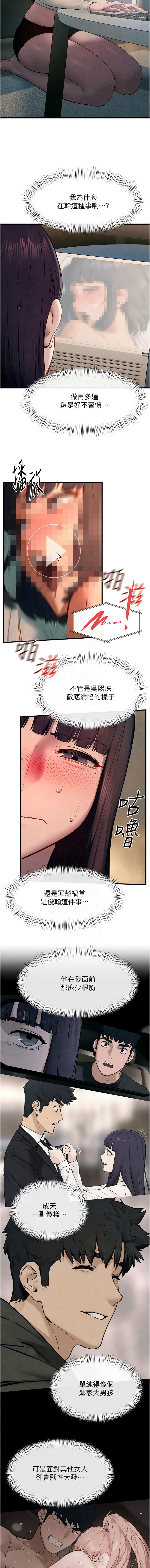 [洋世] 慾海交鋒 | 欲海交锋 1-54 [Chinese] [Ongoing] - Page 814