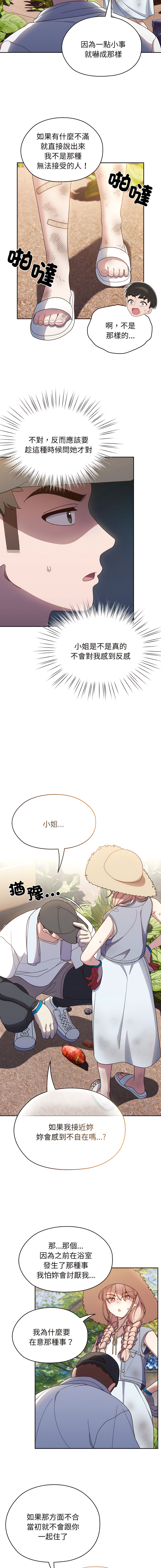 [洪讚讚 & 祕密业务中 | 祕密業務中 ] 老大! 请把女儿交给我! | 請把女兒交給我 1-52 [Chinese] [Ongoing] - Page 122