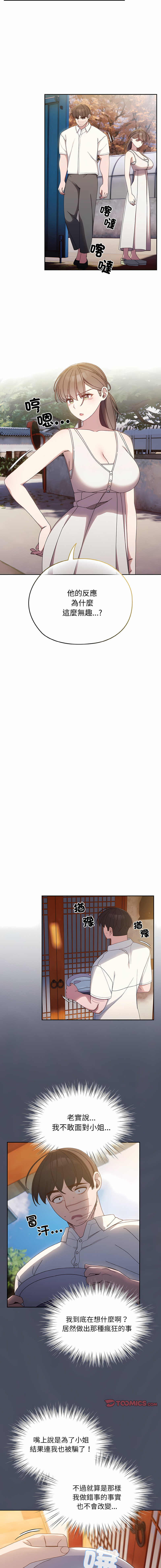 [洪讚讚 & 祕密业务中 | 祕密業務中 ] 老大! 请把女儿交给我! | 請把女兒交給我 1-52 [Chinese] [Ongoing] - Page 168