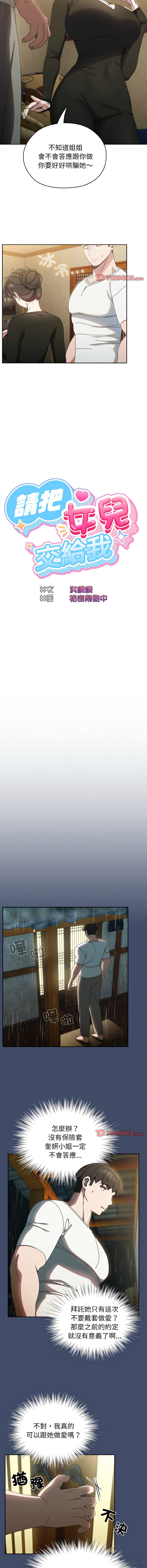 [洪讚讚 & 祕密业务中 | 祕密業務中 ] 老大! 请把女儿交给我! | 請把女兒交給我 1-52 [Chinese] [Ongoing] - Page 283