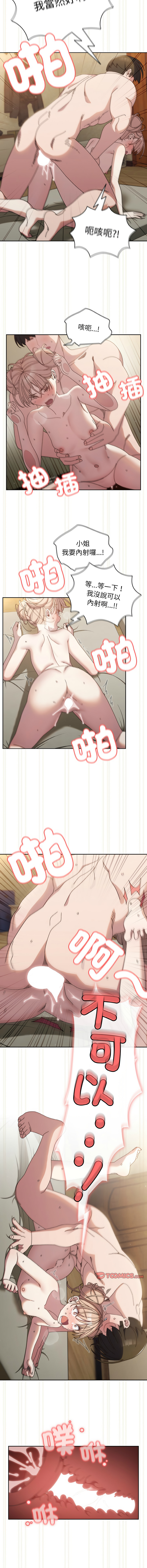 [洪讚讚 & 祕密业务中 | 祕密業務中 ] 老大! 请把女儿交给我! | 請把女兒交給我 1-52 [Chinese] [Ongoing] - Page 309