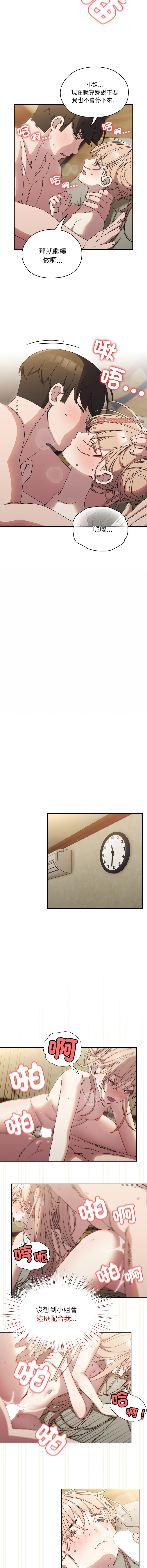 [洪讚讚 & 祕密业务中 | 祕密業務中 ] 老大! 请把女儿交给我! | 請把女兒交給我 1-52 [Chinese] [Ongoing] - Page 312