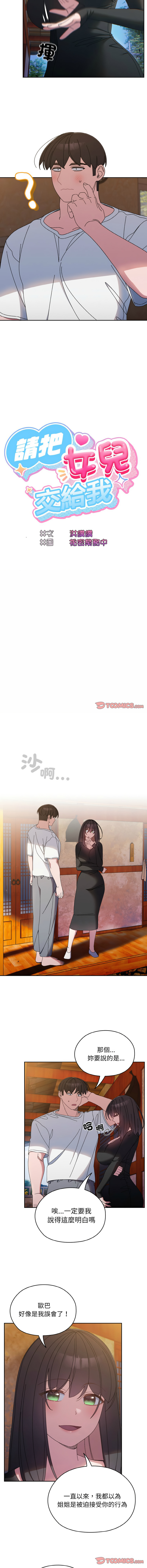 [洪讚讚 & 祕密业务中 | 祕密業務中 ] 老大! 请把女儿交给我! | 請把女兒交給我 1-52 [Chinese] [Ongoing] - Page 320