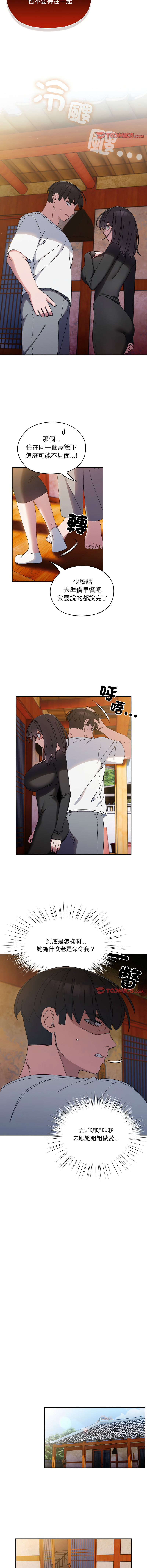 [洪讚讚 & 祕密业务中 | 祕密業務中 ] 老大! 请把女儿交给我! | 請把女兒交給我 1-52 [Chinese] [Ongoing] - Page 322