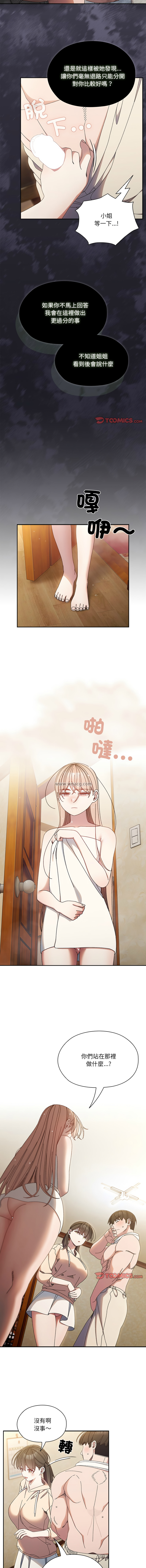 [洪讚讚 & 祕密业务中 | 祕密業務中 ] 老大! 请把女儿交给我! | 請把女兒交給我 1-52 [Chinese] [Ongoing] - Page 351