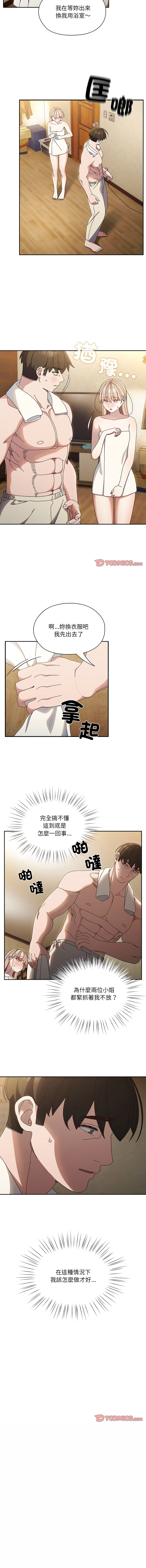 [洪讚讚 & 祕密业务中 | 祕密業務中 ] 老大! 请把女儿交给我! | 請把女兒交給我 1-52 [Chinese] [Ongoing] - Page 352