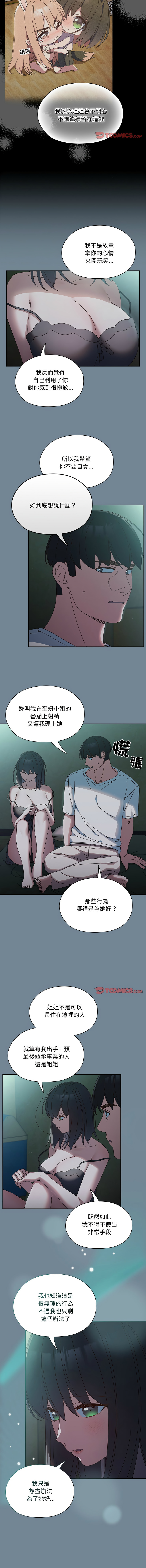 [洪讚讚 & 祕密业务中 | 祕密業務中 ] 老大! 请把女儿交给我! | 請把女兒交給我 1-52 [Chinese] [Ongoing] - Page 361