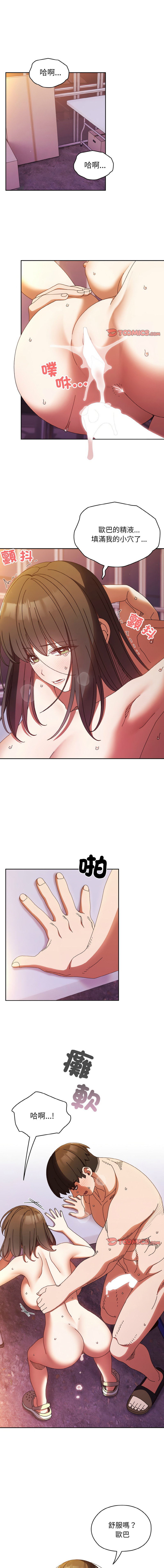 [洪讚讚 & 祕密业务中 | 祕密業務中 ] 老大! 请把女儿交给我! | 請把女兒交給我 1-52 [Chinese] [Ongoing] - Page 469