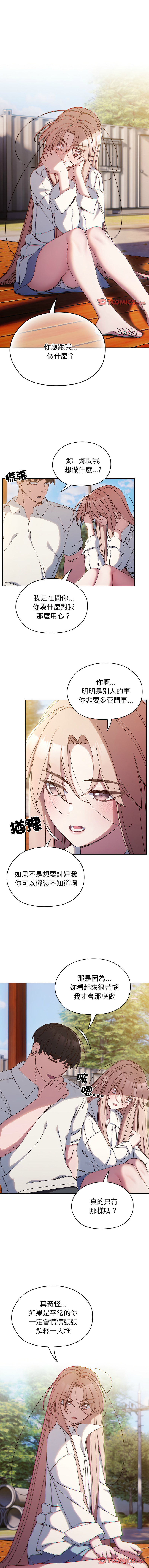 [洪讚讚 & 祕密业务中 | 祕密業務中 ] 老大! 请把女儿交给我! | 請把女兒交給我 1-52 [Chinese] [Ongoing] - Page 496