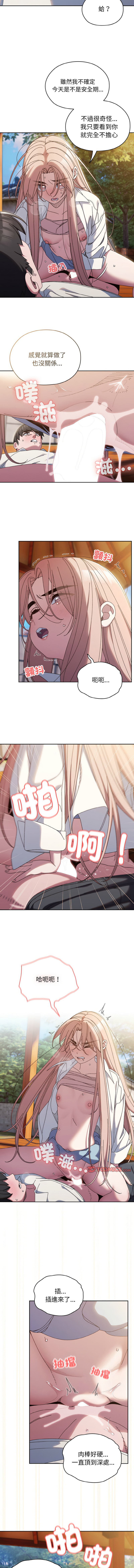 [洪讚讚 & 祕密业务中 | 祕密業務中 ] 老大! 请把女儿交给我! | 請把女兒交給我 1-52 [Chinese] [Ongoing] - Page 510