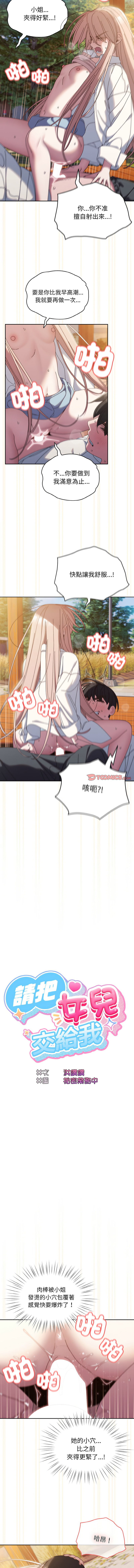 [洪讚讚 & 祕密业务中 | 祕密業務中 ] 老大! 请把女儿交给我! | 請把女兒交給我 1-52 [Chinese] [Ongoing] - Page 511