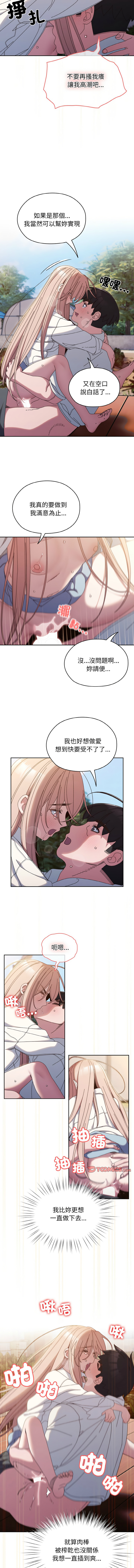 [洪讚讚 & 祕密业务中 | 祕密業務中 ] 老大! 请把女儿交给我! | 請把女兒交給我 1-52 [Chinese] [Ongoing] - Page 513