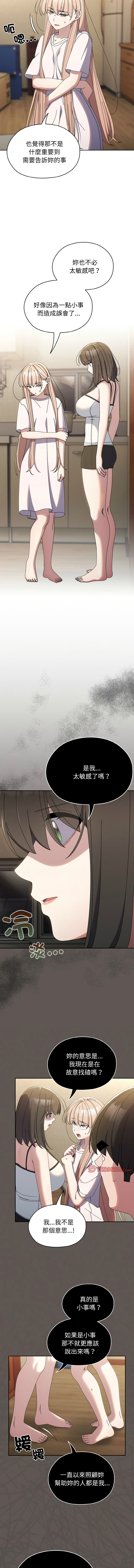 [洪讚讚 & 祕密业务中 | 祕密業務中 ] 老大! 请把女儿交给我! | 請把女兒交給我 1-52 [Chinese] [Ongoing] - Page 549