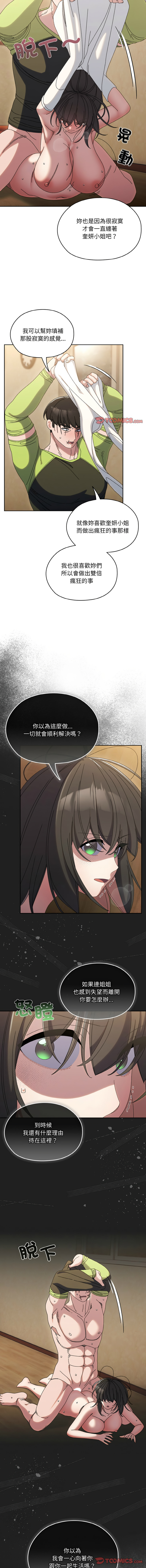 [洪讚讚 & 祕密业务中 | 祕密業務中 ] 老大! 请把女儿交给我! | 請把女兒交給我 1-52 [Chinese] [Ongoing] - Page 608