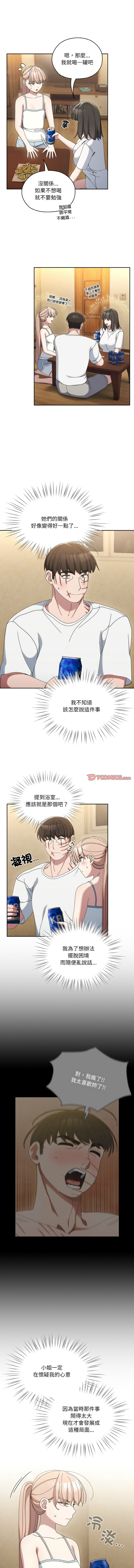 [洪讚讚 & 祕密业务中 | 祕密業務中 ] 老大! 请把女儿交给我! | 請把女兒交給我 1-52 [Chinese] [Ongoing] - Page 633