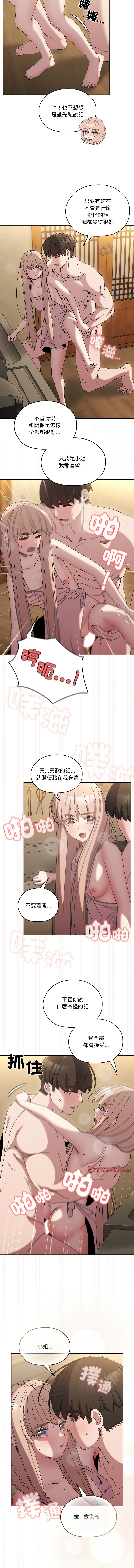 [洪讚讚 & 祕密业务中 | 祕密業務中 ] 老大! 请把女儿交给我! | 請把女兒交給我 1-52 [Chinese] [Ongoing] - Page 688