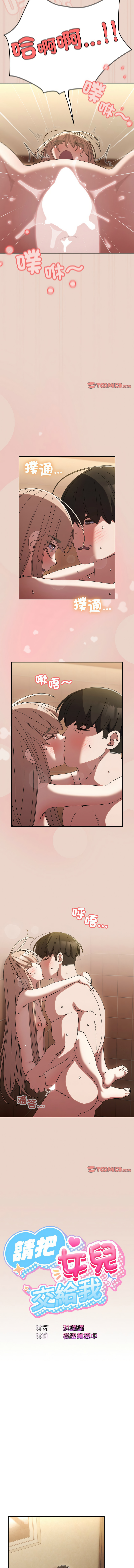 [洪讚讚 & 祕密业务中 | 祕密業務中 ] 老大! 请把女儿交给我! | 請把女兒交給我 1-52 [Chinese] [Ongoing] - Page 710