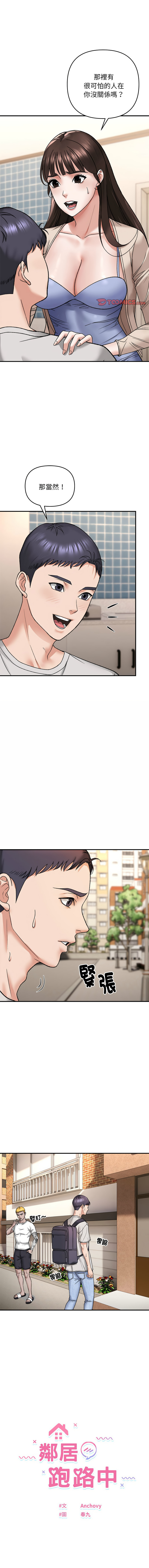 [Anchovy & 奉九] 邻居跑路中 | 鄰居跑路中 1-19 [Chinese] [Ongoing] - Page 40