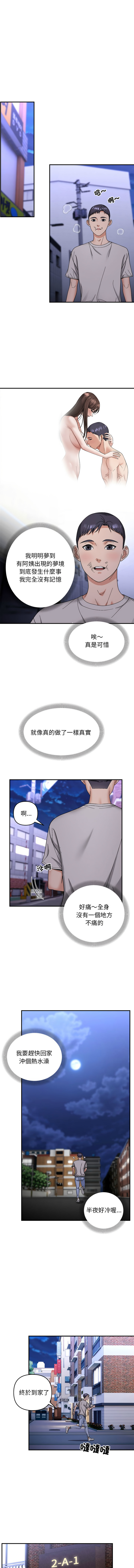 [Anchovy & 奉九] 邻居跑路中 | 鄰居跑路中 1-19 [Chinese] [Ongoing] - Page 68