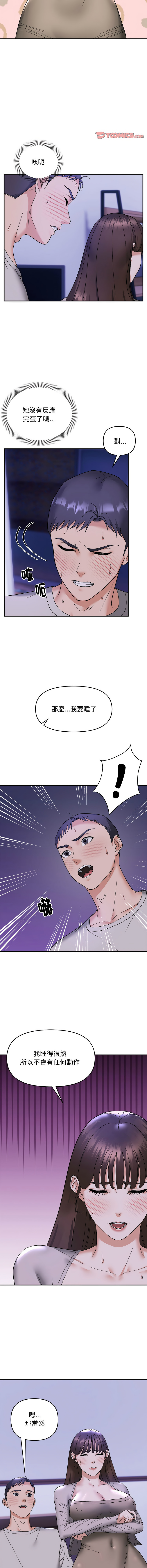 [Anchovy & 奉九] 邻居跑路中 | 鄰居跑路中 1-19 [Chinese] [Ongoing] - Page 126