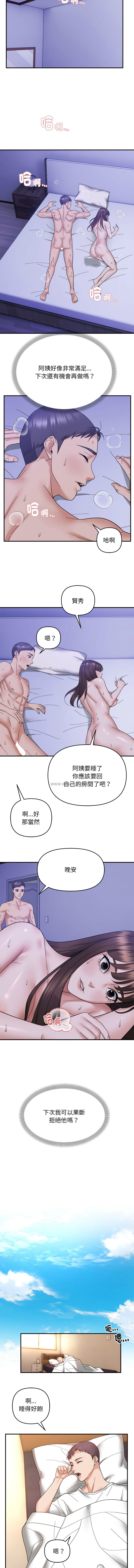 [Anchovy & 奉九] 邻居跑路中 | 鄰居跑路中 1-19 [Chinese] [Ongoing] - Page 151