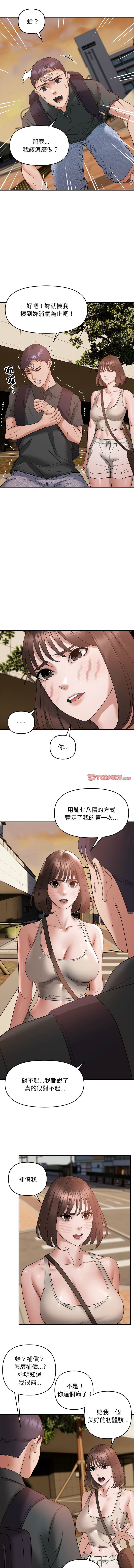 [Anchovy & 奉九] 邻居跑路中 | 鄰居跑路中 1-19 [Chinese] [Ongoing] - Page 170