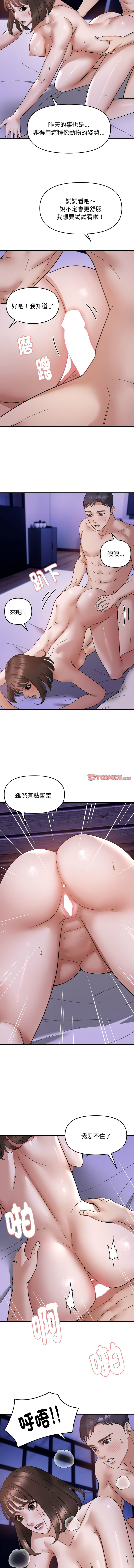 [Anchovy & 奉九] 邻居跑路中 | 鄰居跑路中 1-19 [Chinese] [Ongoing] - Page 193