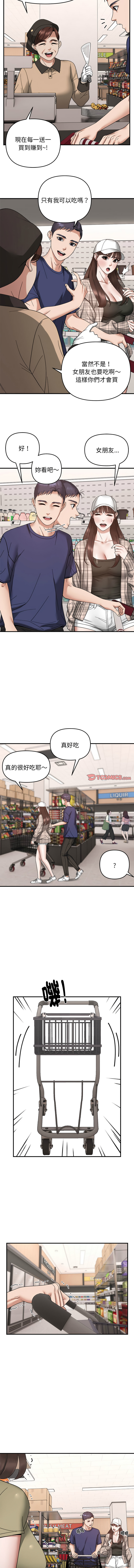 [Anchovy & 奉九] 邻居跑路中 | 鄰居跑路中 1-19 [Chinese] [Ongoing] - Page 207