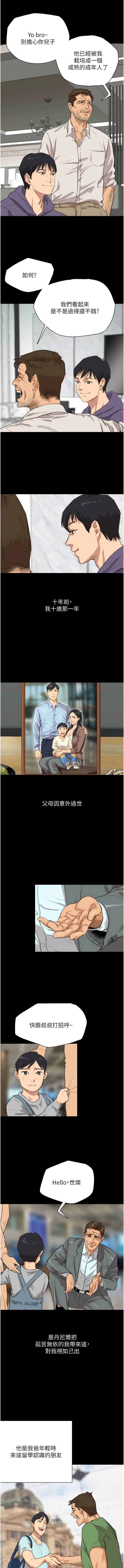 [Andrew& 远德 | 遠德 ] 养父的女儿们 | 養父的女兒們 1-61 [Chinese] [Ongoing] - Page 12