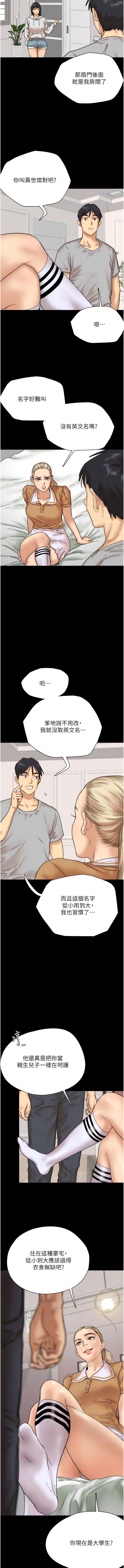 [Andrew& 远德 | 遠德 ] 养父的女儿们 | 養父的女兒們 1-61 [Chinese] [Ongoing] - Page 45