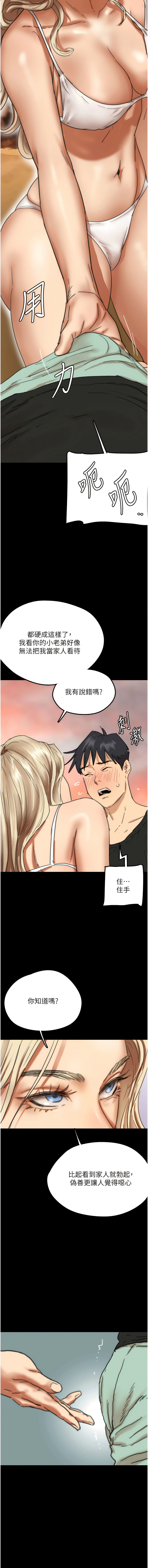 [Andrew& 远德 | 遠德 ] 养父的女儿们 | 養父的女兒們 1-61 [Chinese] [Ongoing] - Page 111